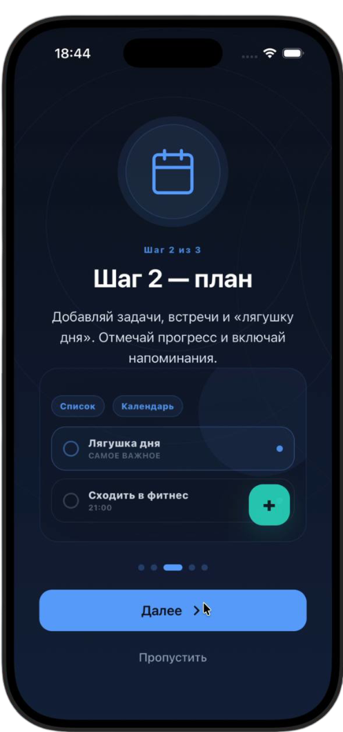 Шаг 2 — план