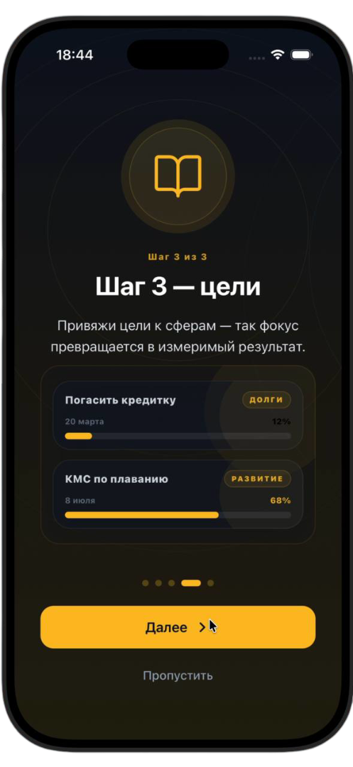Шаг 3 — цели